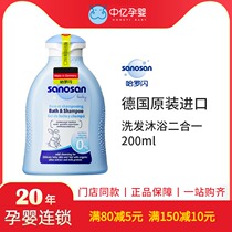 (Zhongyi pregnant baby)German Sanosan baby net care wash care two-in-one shampoo shower gel 200ml Children