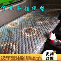 Jiefang J6P sleeper set JH6 J6L sleeper cotton pad Delong new M3000 X3000 Mattress truck decoration