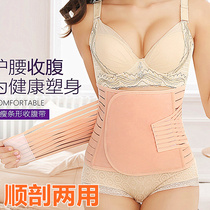 After natural delivery abdominal band caesarean section pregnant womens abdominal artifact repair slimming shaping waist surgery special restraint autumn