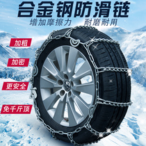 New Great Wall m4 Fengjun 5 pickup c30 dazzling Haval H6c50 free Jack thick tire skid chain