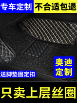 Dedicated a4l a4l a6l a6l q5 q5 q3 a6 a6 car footbed single silk ring main driving single
