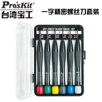 Taiwans Baoworkers 8PK-2062 Lottery Head of the Clock Opener Group Imported Mobile Phone Repair Precision Screwdriver Suit
