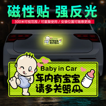 Inside the car there is a baby stroller with children in the car reflective car signs Magnetic suction sex car stickers warning