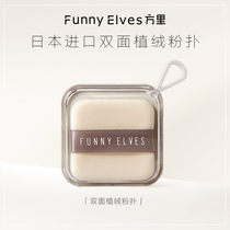 FunnyElves Square-Sided Flocking Set Makeup Powder Bashing Powder Cake Replacement Loose Powder Honey Powder Bashing Facial Makeup Tools