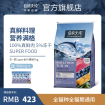Bernatian pure cat food fresh suber full price fresh meat freeze-dried grain 7kg percent for cat and cat common cat staple food staple food
