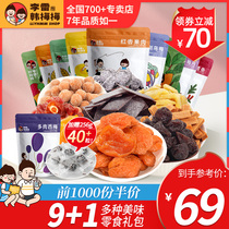 Li Lei and Han Meimei Snack Gift pack Gift box Plum slices Plum candied fruit Dried fruit preserved plum Good time combination