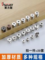 Cabinet furniture buckle screw accessories one furniture piece clothing cabinet bed fastener nut eccentric wheel assembly connection