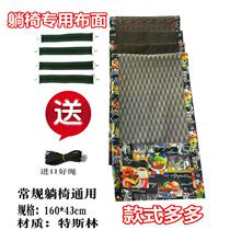 Folding recliner replacement cloth beach chair nylon accessories cloth chair home simple back chair folding chair Leisure