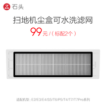 Stone sweeping robot accessories Dust box washable filter (2 sets) Suitable for models View main picture