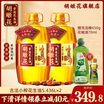 Hujihua ancient method small pressed peanut oil 5 436L*2 pressed edible oil barrel household 10 kg upgraded grain and oil
