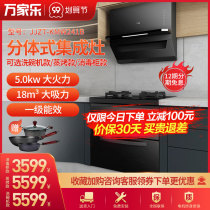 Wanjiale household large suction side suction range hood gas stove set set steam oven integrated stove integrated stove