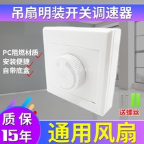 Fan Speed Regulator Accessories Ceiling Fan Switch Universal Switch Transmission Control Electric Fan Ming Assembly Pieces Panel