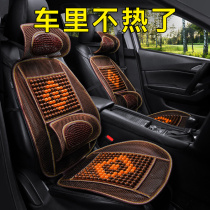 Car Cushions Summer Cool Mat All Season Universal Single Fart Cushion Ventilated breathable ice silk car Wood beads Three sets