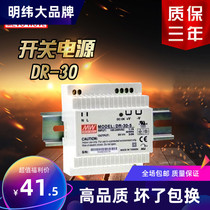 Mingwei rail type installation switching power supply DR-30-24 24V 1 5A DR-30-12 12V2A 5V3A