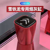 Dongfeng Citroën Elysee C5X Versailles 4 Automotive Interiors retrofit full car accessories Decorative Onboard Ashtrays