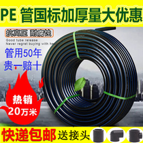 PE pipe water pipe irrigation pipe hard pipe 20 25 32 50 63 coil black water pipe