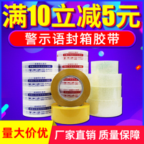 Taobao packing and sealing glue warning words special adhesive paper tape 4 5 express tape strong adhesive sealing glue thickening