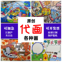 Childrens painting generation painting sci-fi pure hand-painted original customized drawing help people to draw hand-written newspaper picture book painting works
