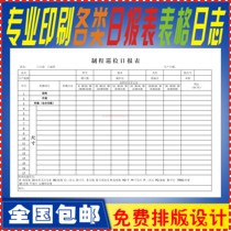 Quick printing custom printed form Daily report run production log record registration red head letter label
