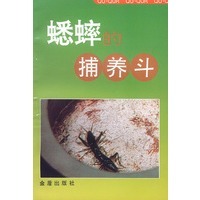 Genuine ~ Catch and Raising Fighting Fighting 9787800227004 Jin Dun Publishing House Zhang Qi