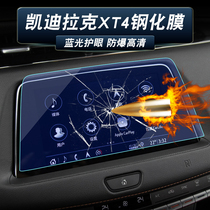 Suitable for Cadillac XT4 Navigation Membrane Screen Protection of steel Membrane XT4 Interior Retrofit Dashboard