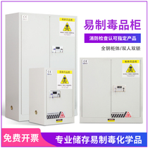 yi zhi du pin ju laboratory toxic product cabinet chemical storage tank fire-proof and explosion-proof safety cabinet double double lock