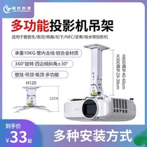 Epson BenQ projector bracket projector rack hanger universal wall hanging universal ceiling hanger
