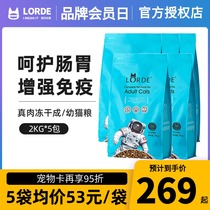 LORDE Lory cat food 10kg grain-free full price freeze-dried universal cat kitten milk cake fat hair gills 2kg * 5 bags