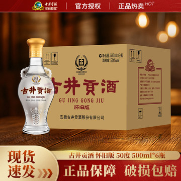 古井貢酒 500ml ☆未開封 50度 バイチュウ 中国白酒 1995年製造 白酒