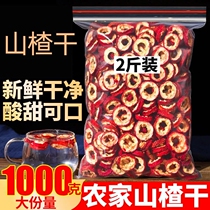 Seedless Hawthorn dry tea slices 500g new seedless cored scum hollow ring soaking water snack specialty