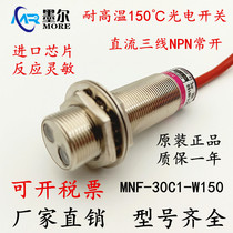 High temperature photoelectric switch sensor M18 cylindrical non-metallic induction DC three-wire NPN normally open 150℃