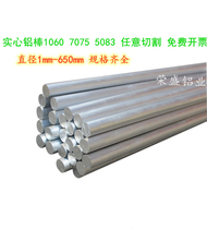 Solid aluminum 1060 1060 5083 5083 6061 6061 2024 7075 7075 alloy bars round bar pure aluminum bar stock