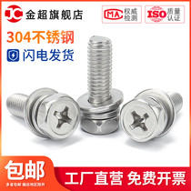 304 stainless steel cross outer hexagon three combination screw concave hole outer hexagon combination Bolt M3M4M5M6M8