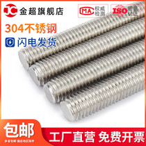 M16M18M20 304 stainless steel tooth wire rod through wire full threaded screw non-standard screw customized * 40-500