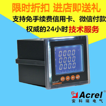 Ancore direct ACR120EL with RS485 four-quadrant electric energy multi-function electric energy meter opening 76*76