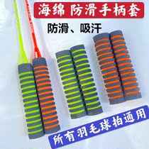  Badminton racket protective frame(new product listing)Badminton racket sponge handle cover Sweat-absorbing belt handle leather
