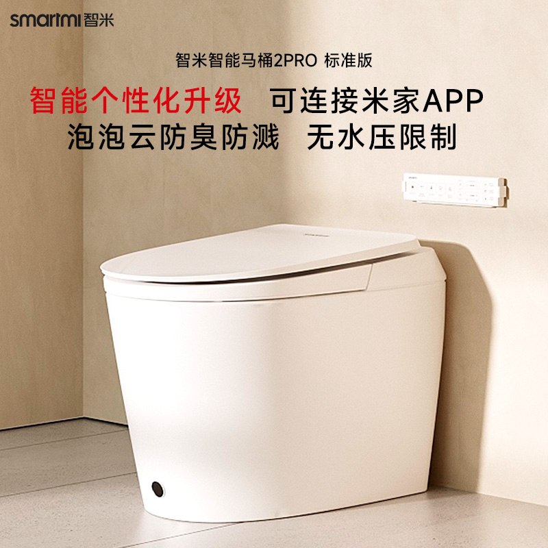 Zhimi スマートトイレ家庭用全自動水圧レスフォームシールド加熱オールインワンマシン水タンクトイレ 2Pro