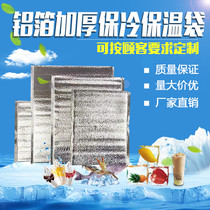 Insulation bag aluminum foil thickened disposable cold ice cream takeaway special milk tea cold drink express seafood cold bag