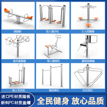 New national standard outdoor fitness equipment outdoor park community Square community sports equipment sports exercise equipment