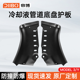 Applicable to the modification of model ya accessories for the guard plate of the Tesla cooling liquid pipeline MODEL3 Y chassis