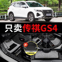 GAC Trumpchi gs4 foot pad full surround legend gs4 special car silk ring foot pad carpet type waterproof large surround