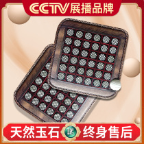 Jade cushion germanium stone Tomalin heating seat cushion office heating cushion far infrared physiotherapy cushion health magnetic therapy
