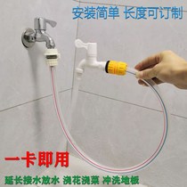 Water pipe extension water washing machine faucet extended hose household car wash water flower Flushing transparent garden water pipe