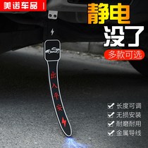 Automotive antistatic belt removal electrostatic canceller ground release electrostatic suspended drag ground vehicle anti-electric