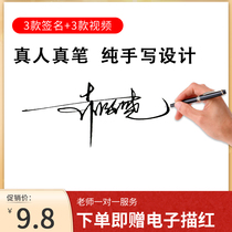 Tmall professional signature design pure handwritten business English star Art personality name design signature custom