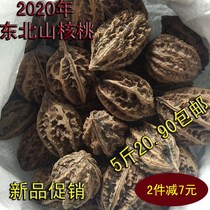 21 years of new Northeast wild pecan thick-skinned Walnut to play with the original taste of the big autumn child 5kg