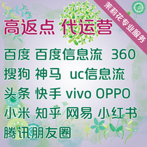 Baidu 360 Sogou Shenma search account opening vivo quick hand OPPO headline shake sound NetEase information flow generation operation