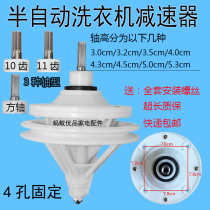 Universal semi-automatic double barrel washing machine reducer 10 teeth 11 teeth square shaft transmission polyester assembly parts promotion