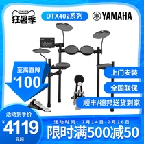 YAMAHA Yamaha electronic drum set drum DTX402432K452K electric drum Childrens beginner electronic jazz drum