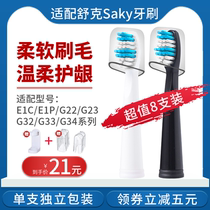 Adapted saky pro Shuke Shuke electric toothbrush head G22 E1P G23 G2212 G2211 G2257